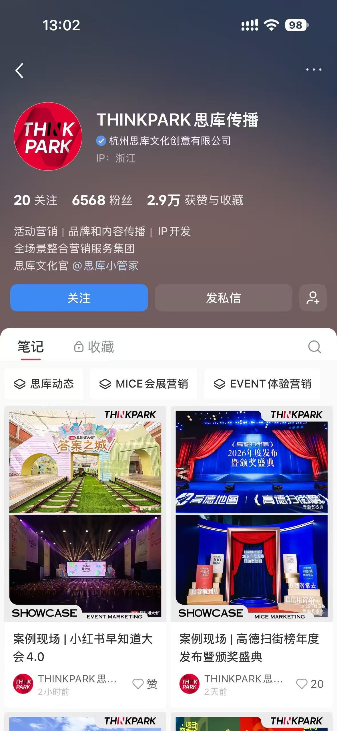 THINKPARK思库传播小红书移动端主页截图